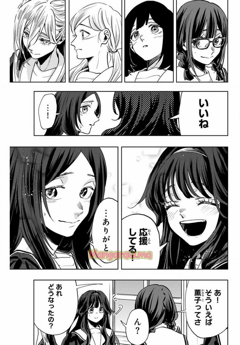 薫る花は凛と咲く - 第132話 - Page 7