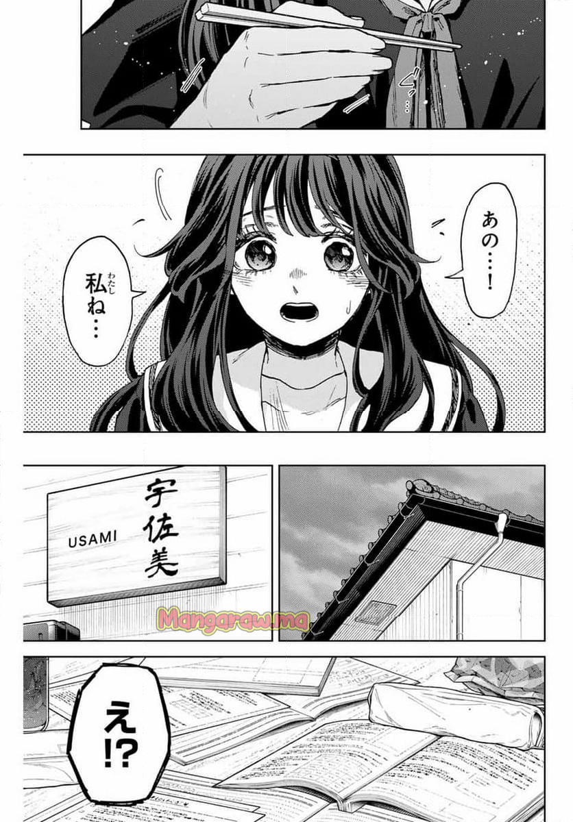 薫る花は凛と咲く - 第132話 - Page 9