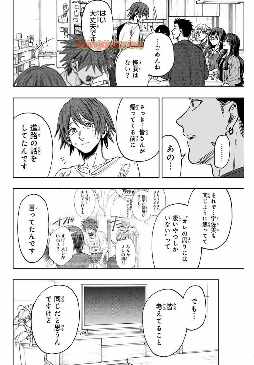 薫る花は凛と咲く - 第133話 - Page 14