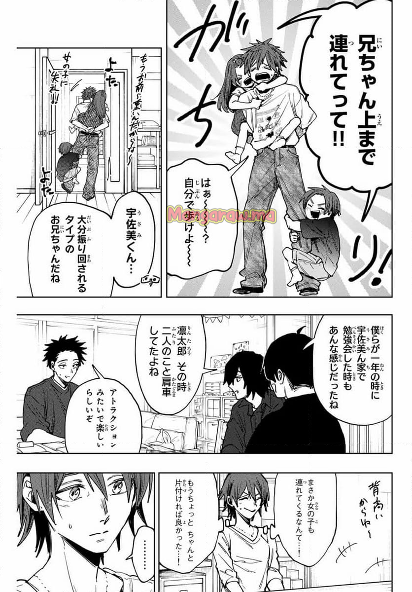 薫る花は凛と咲く - 第133話 - Page 5