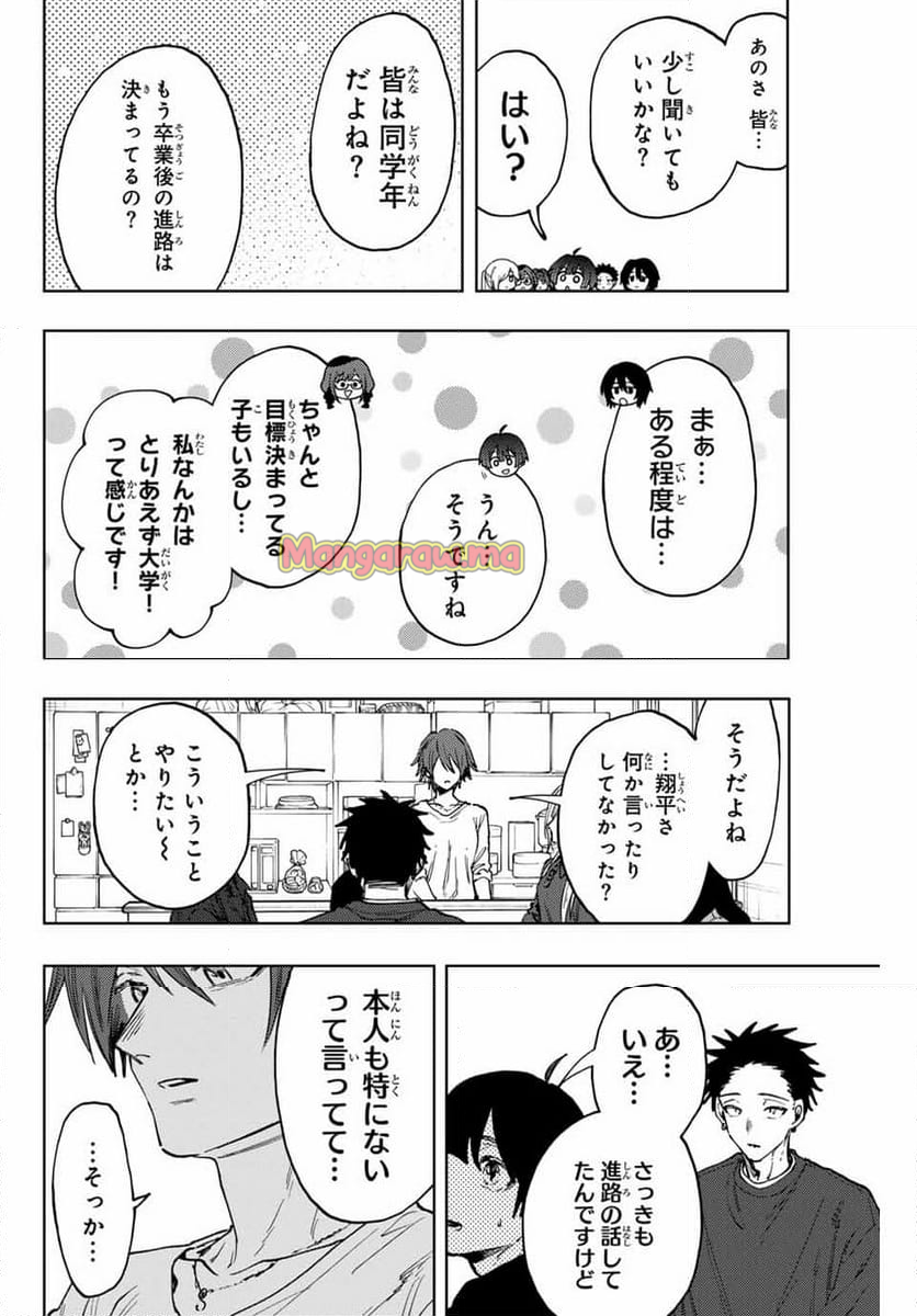 薫る花は凛と咲く - 第133話 - Page 6