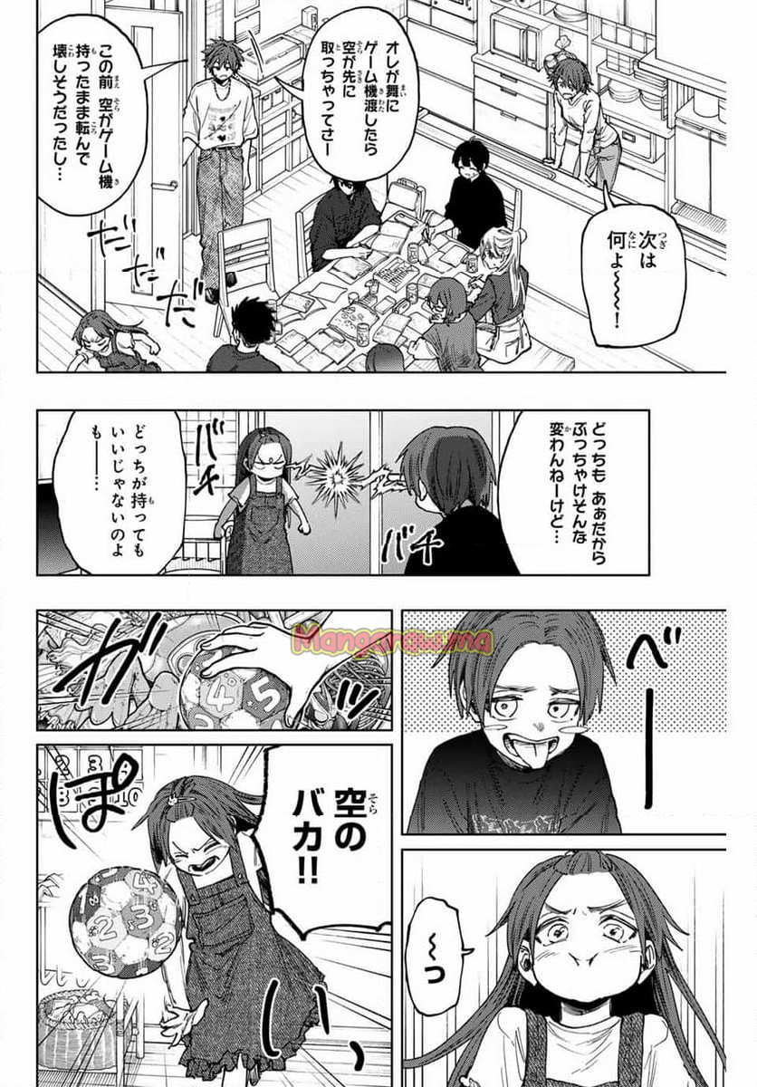 薫る花は凛と咲く - 第133話 - Page 8