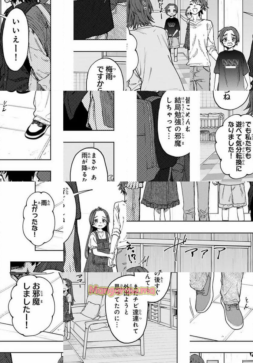 薫る花は凛と咲く - 第134話 - Page 1