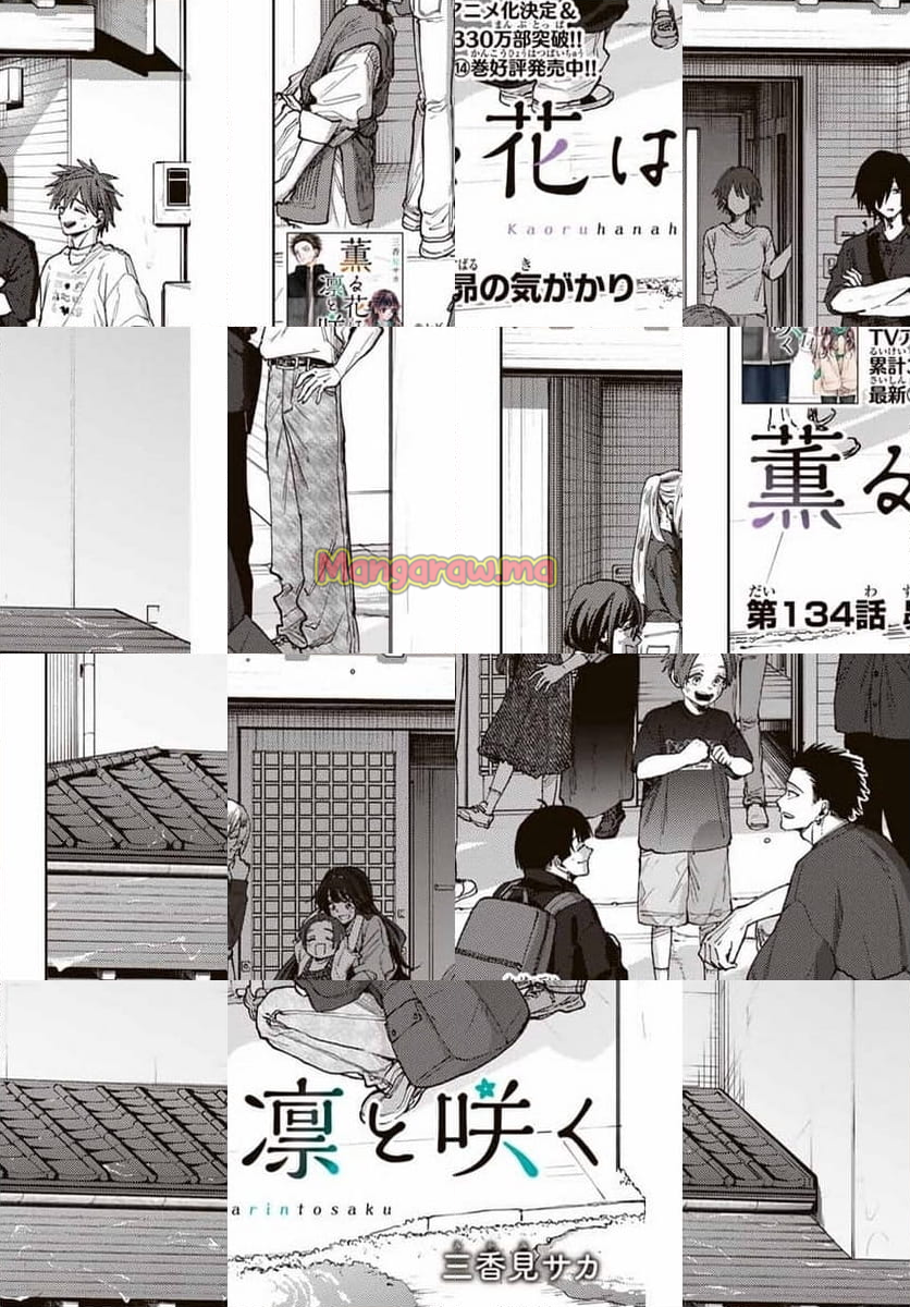 薫る花は凛と咲く - 第134話 - Page 2