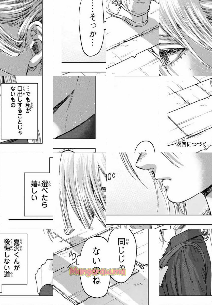 薫る花は凛と咲く - 第134話 - Page 21