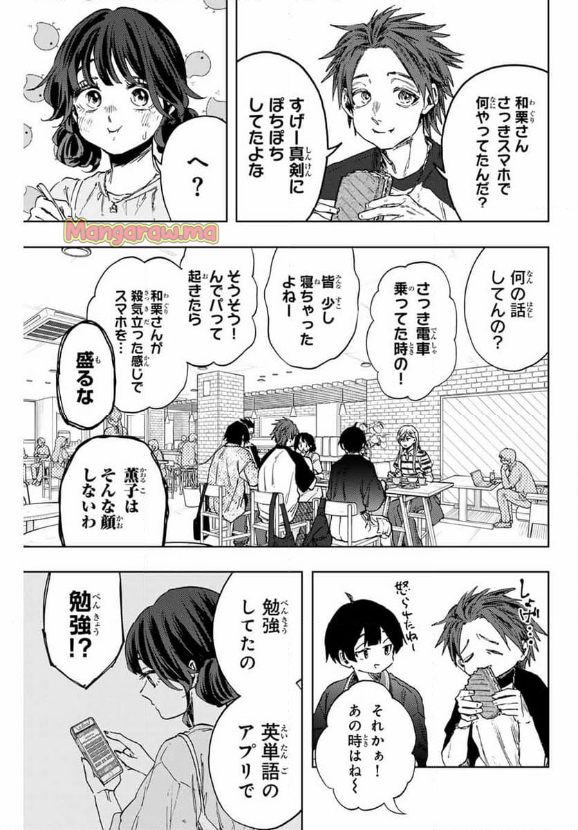 薫る花は凛と咲く - 第136話 - Page 13