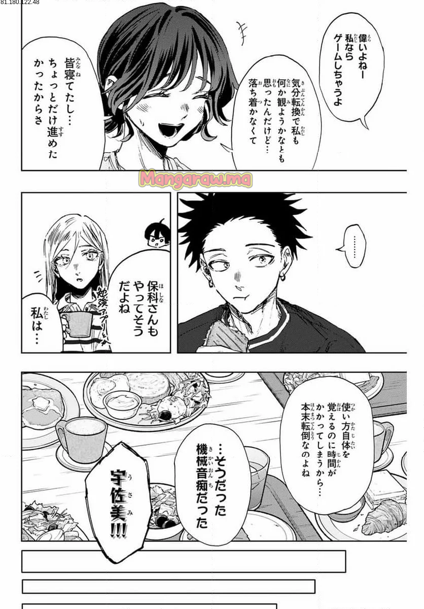 薫る花は凛と咲く - 第136話 - Page 14