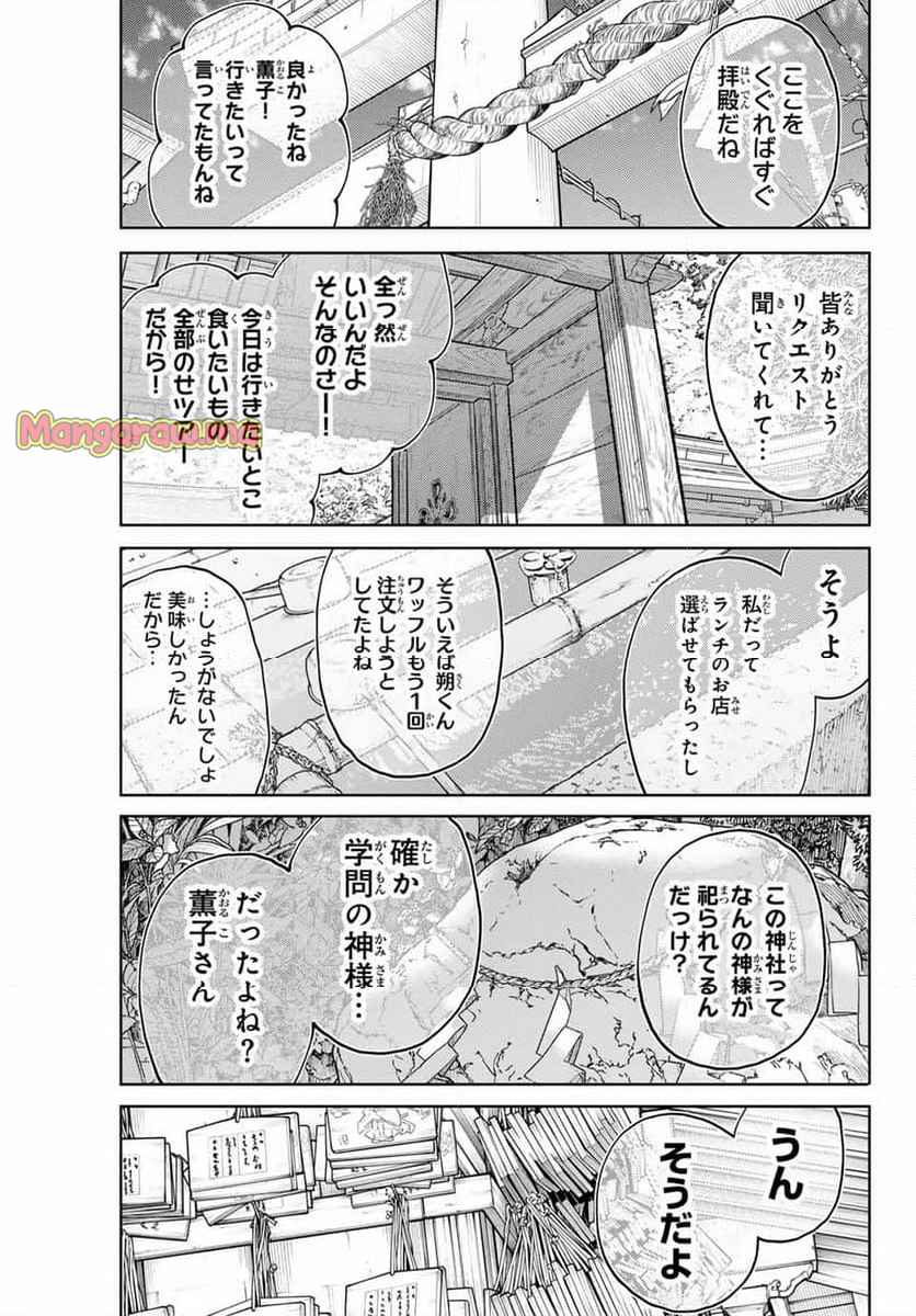 薫る花は凛と咲く - 第136話 - Page 17