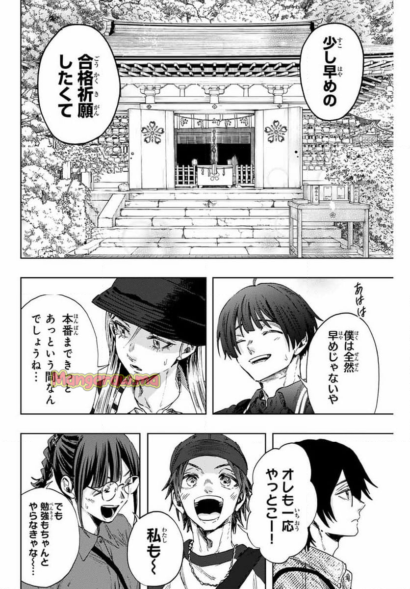 薫る花は凛と咲く - 第136話 - Page 18