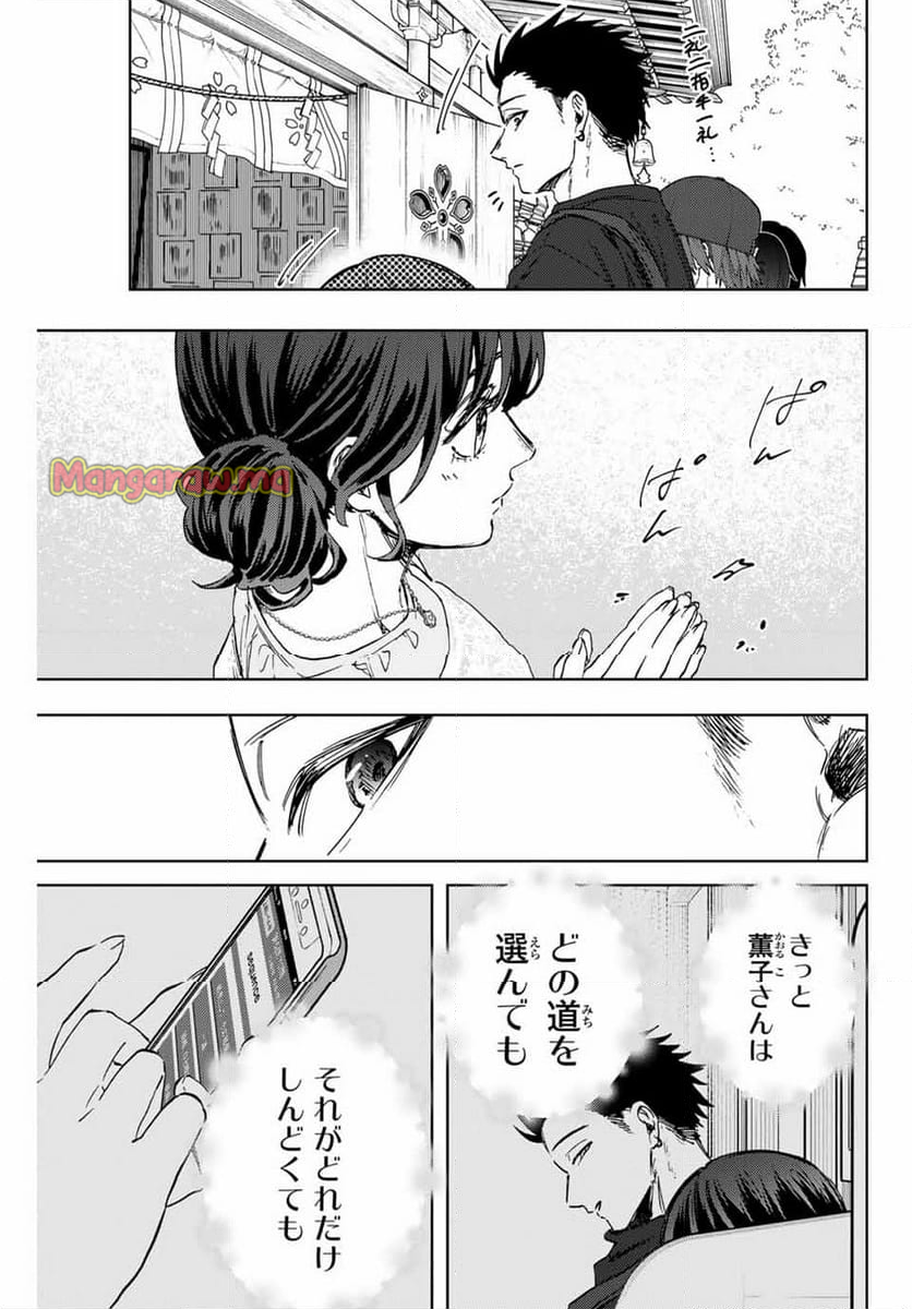 薫る花は凛と咲く - 第136話 - Page 19