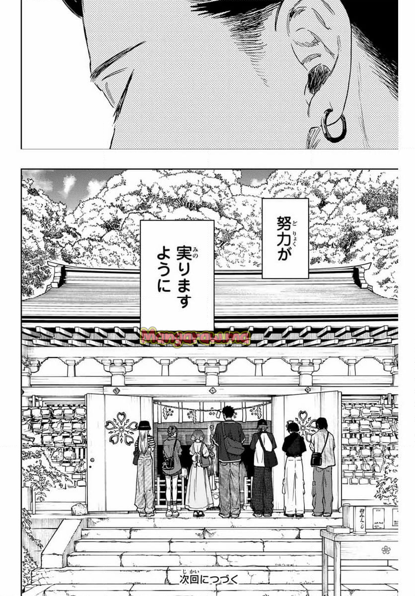 薫る花は凛と咲く - 第136話 - Page 22