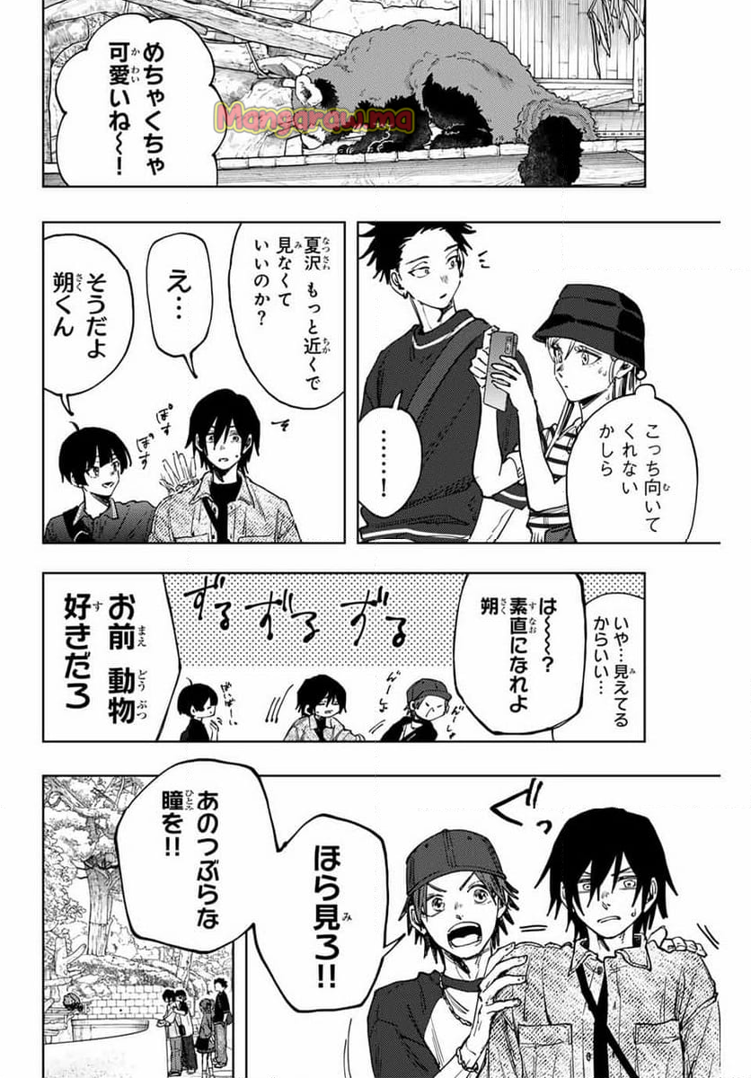 薫る花は凛と咲く - 第136話 - Page 4