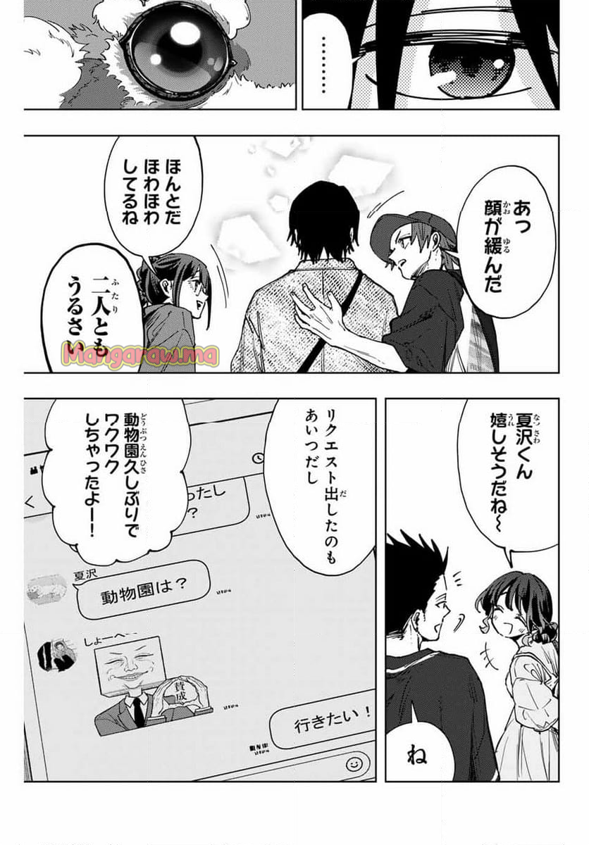 薫る花は凛と咲く - 第136話 - Page 5