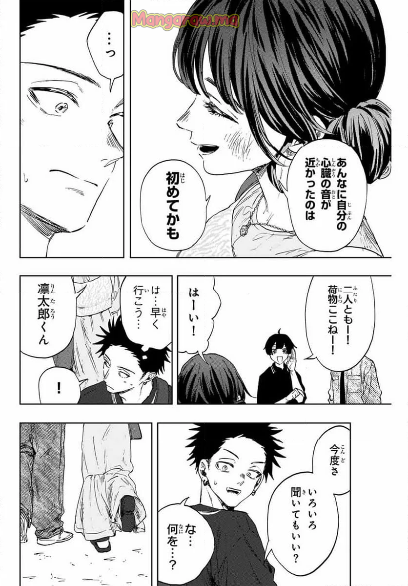 薫る花は凛と咲く - 第137話 - Page 10