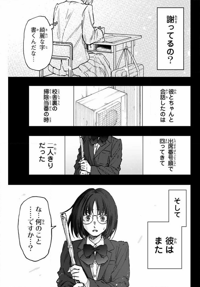 薫る花は凛と咲く - 第85話 - Page 15