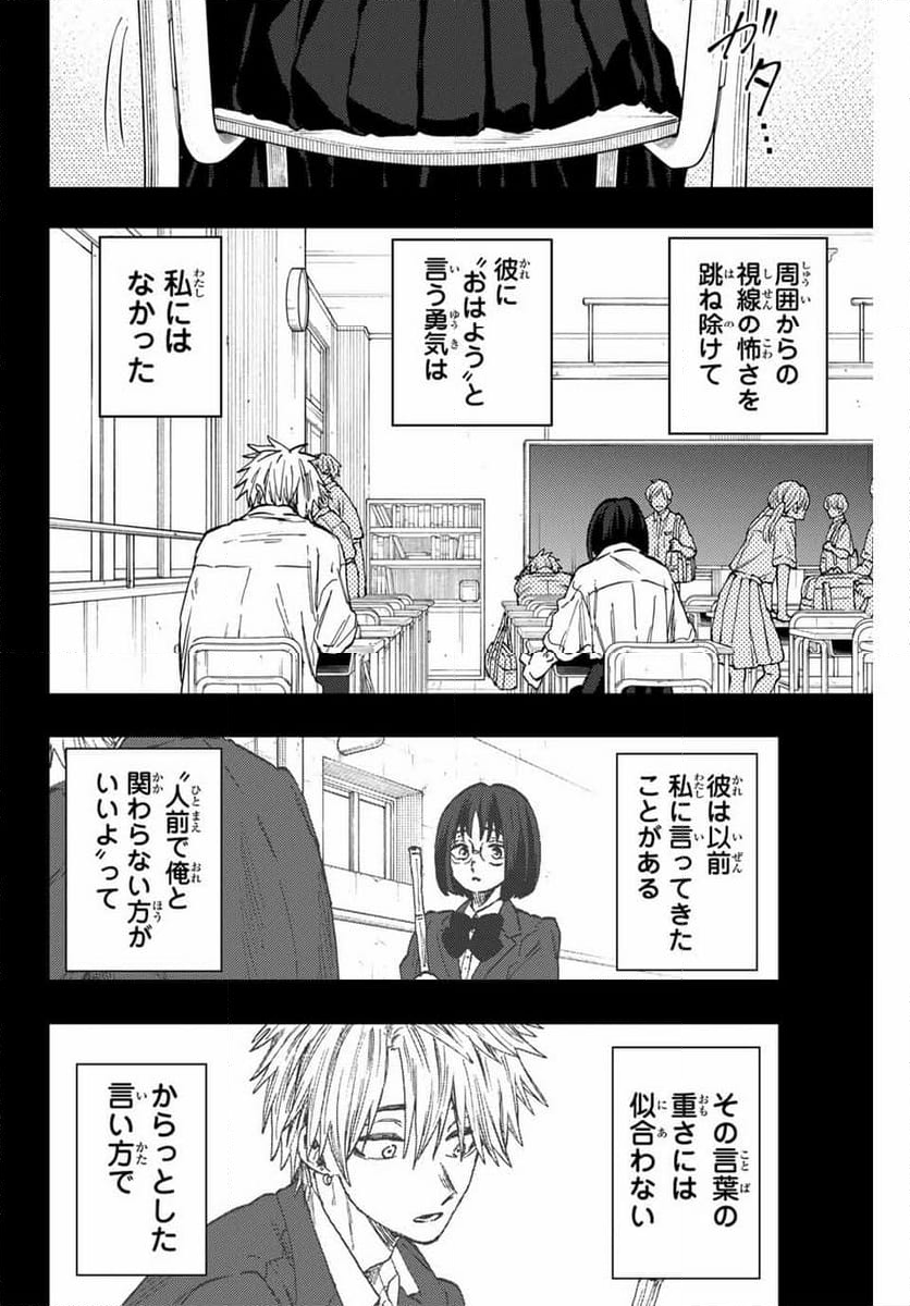 薫る花は凛と咲く - 第85話 - Page 20