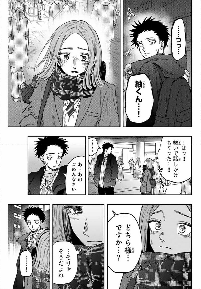 薫る花は凛と咲く - 第85話 - Page 3