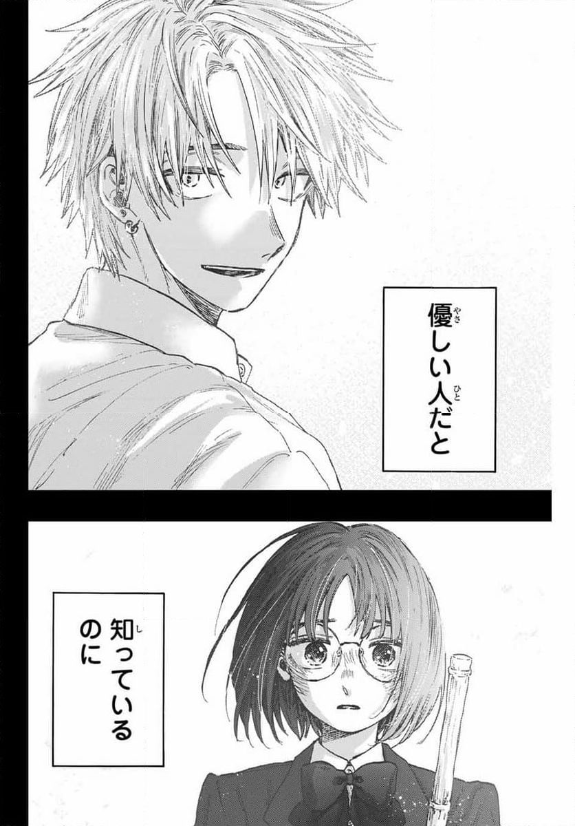 薫る花は凛と咲く - 第85話 - Page 22