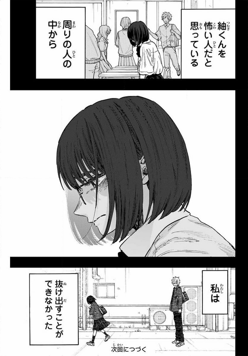 薫る花は凛と咲く - 第85話 - Page 23