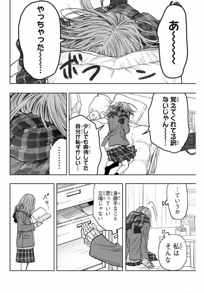 薫る花は凛と咲く - 第85話 - Page 8