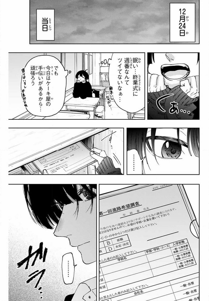 薫る花は凛と咲く - 第92話 - Page 1