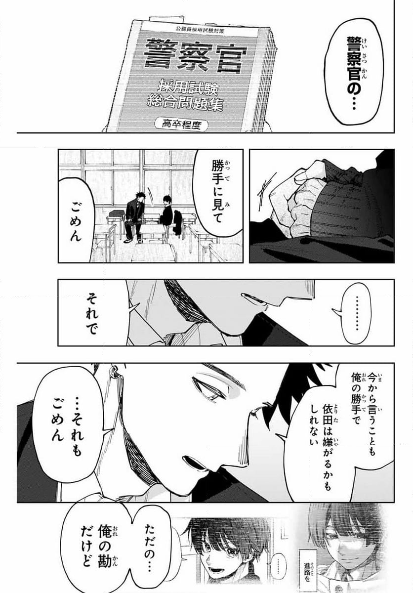 薫る花は凛と咲く - 第92話 - Page 5