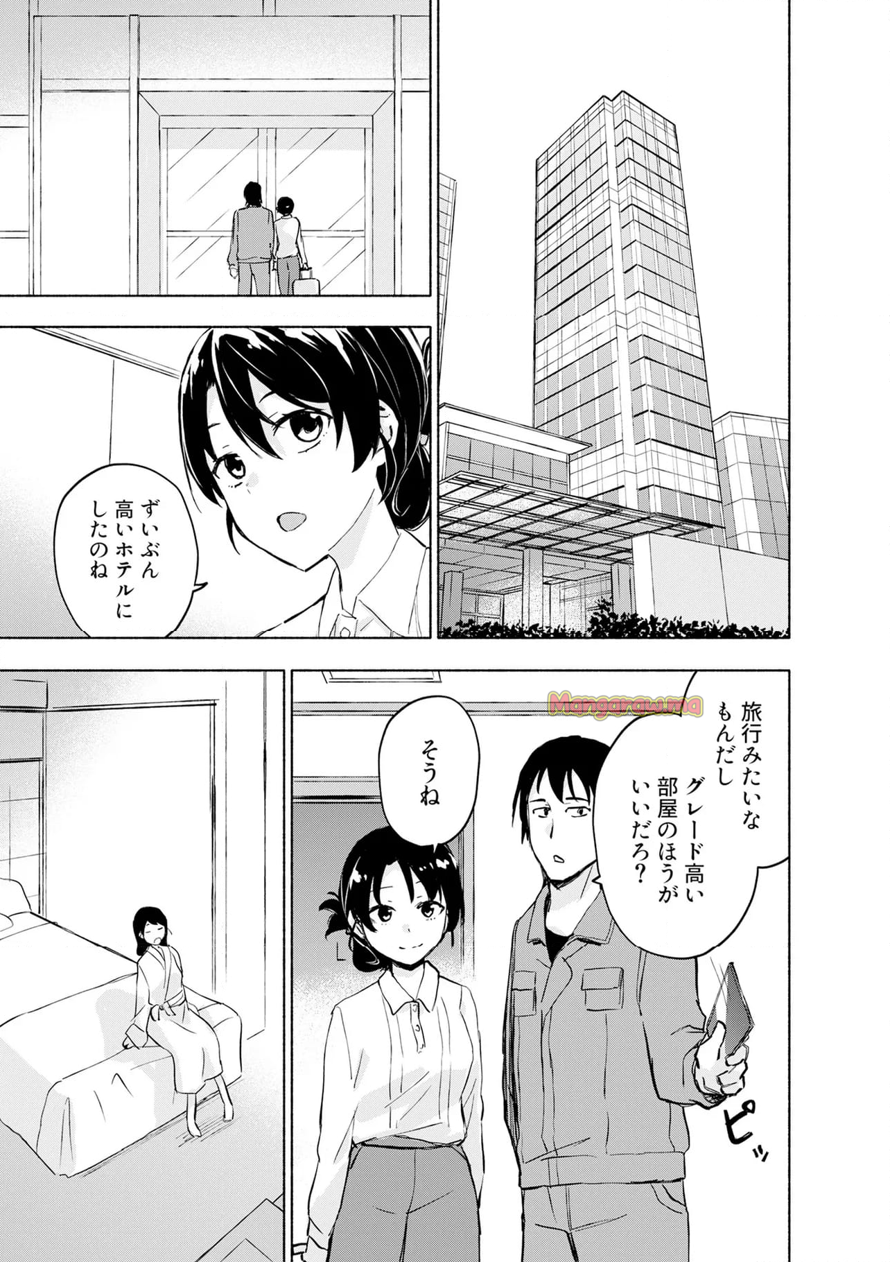 えっ、転移失敗！？ ……成功？ - 第55.1話 - Page 1