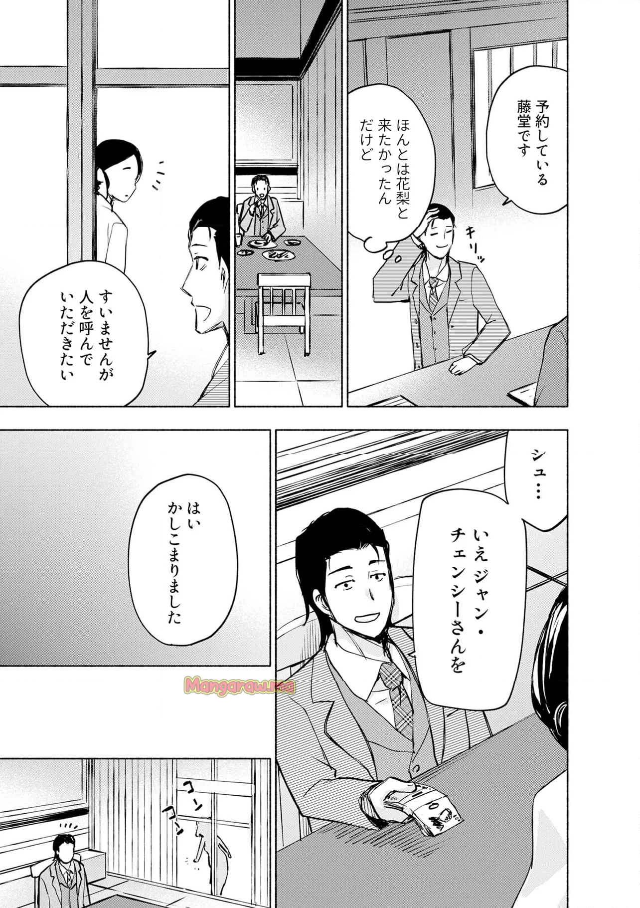 えっ、転移失敗！？ ……成功？ - 第55.1話 - Page 3