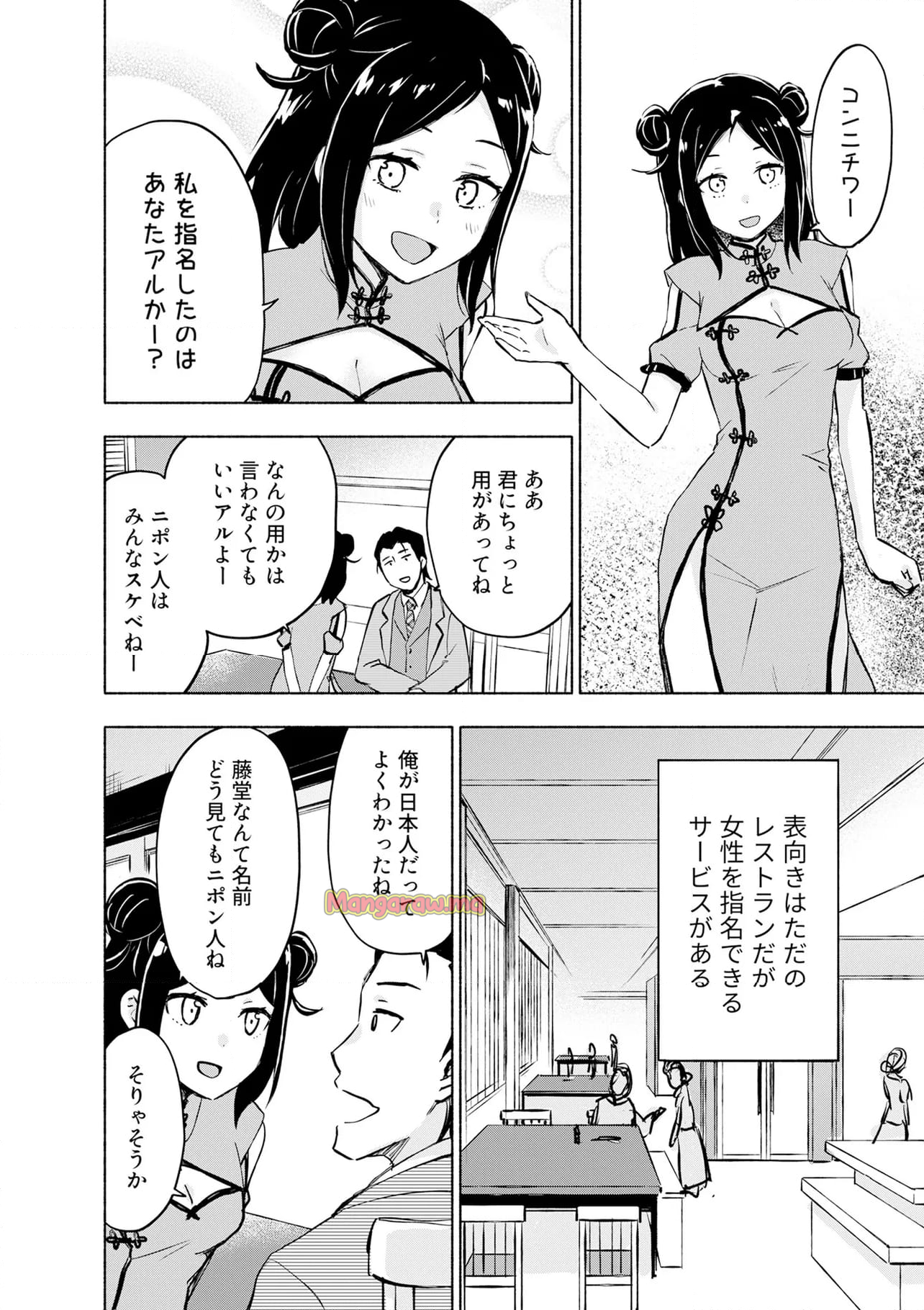 えっ、転移失敗！？ ……成功？ - 第55.1話 - Page 4