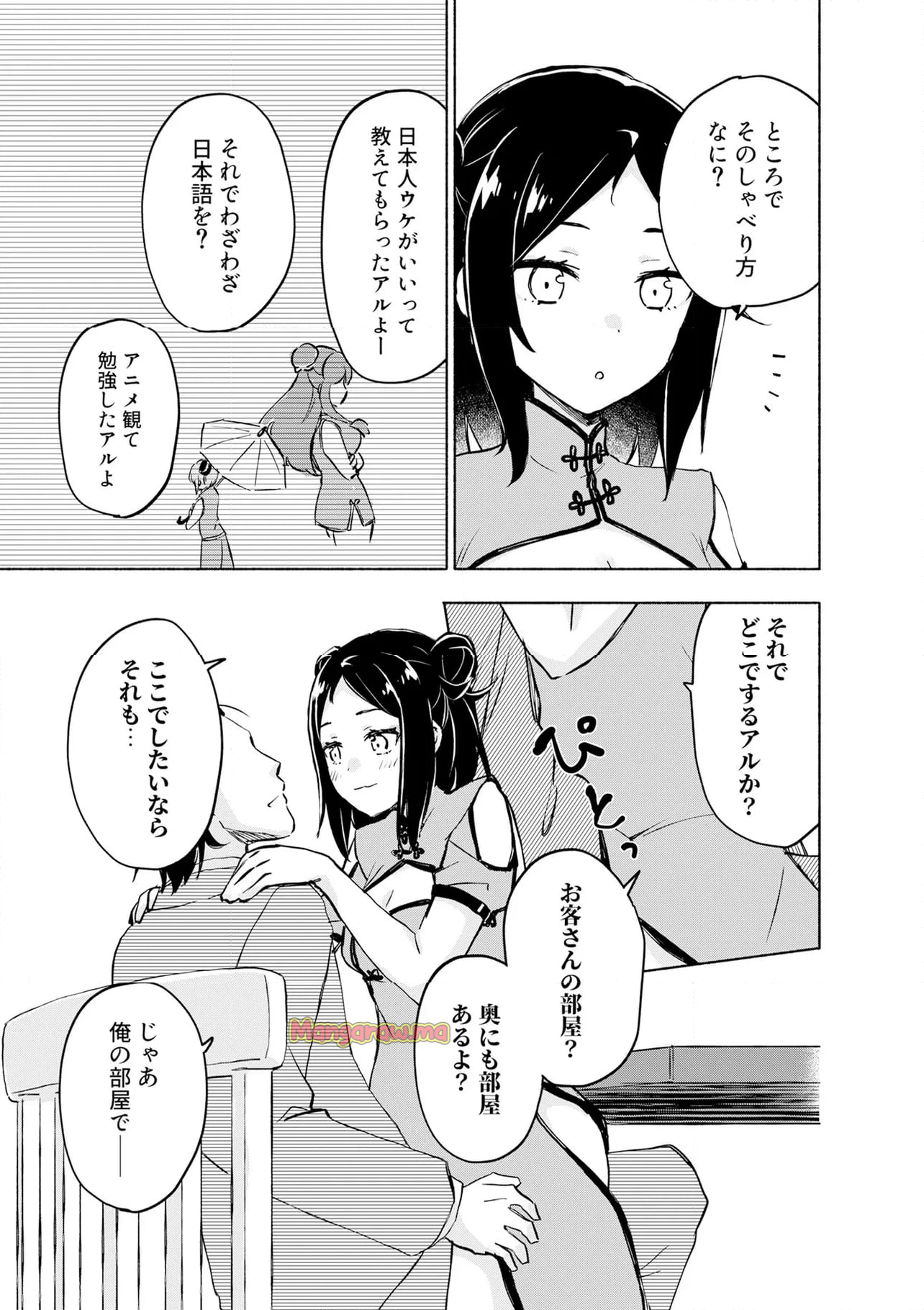 えっ、転移失敗！？ ……成功？ - 第55.1話 - Page 5