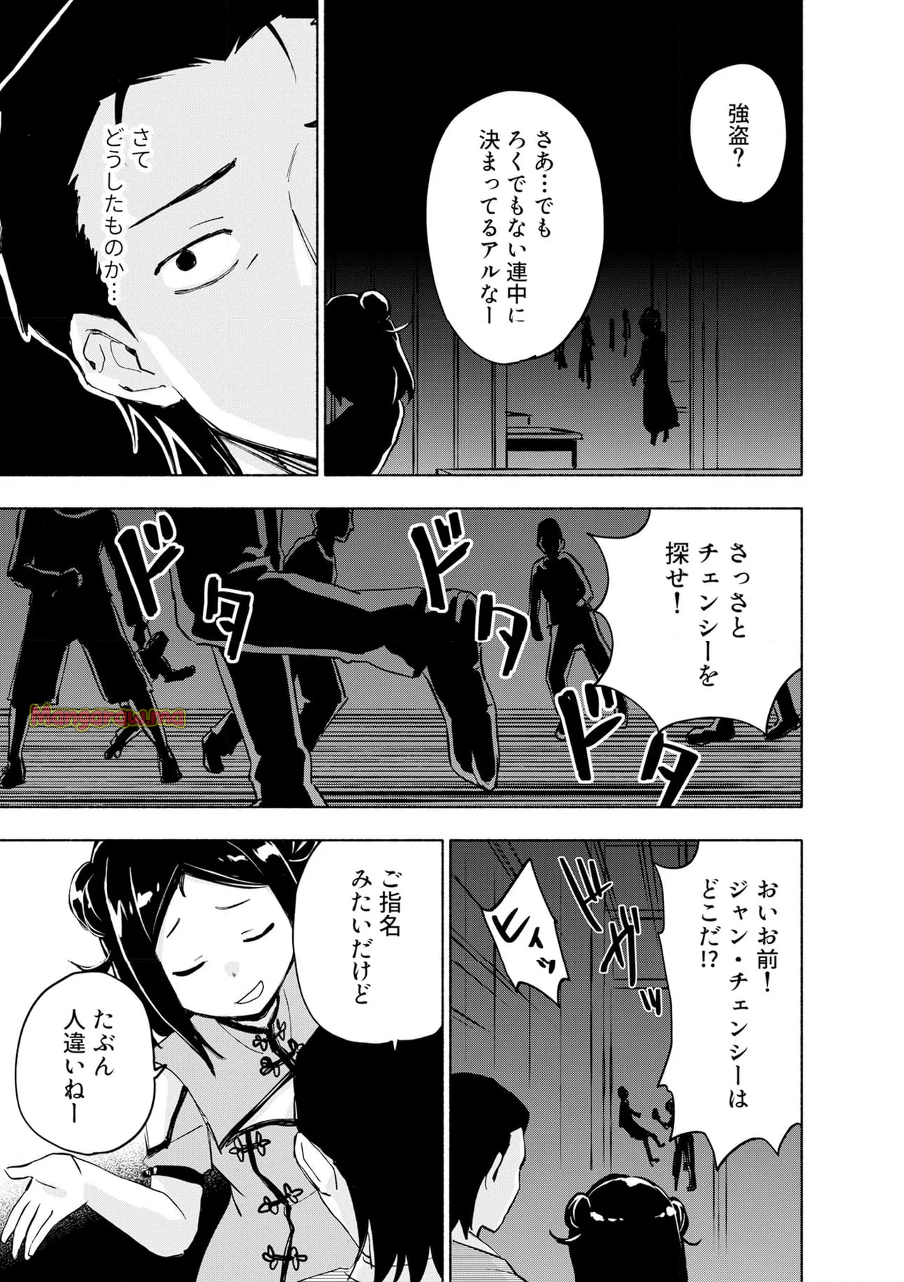 えっ、転移失敗！？ ……成功？ - 第55.1話 - Page 7