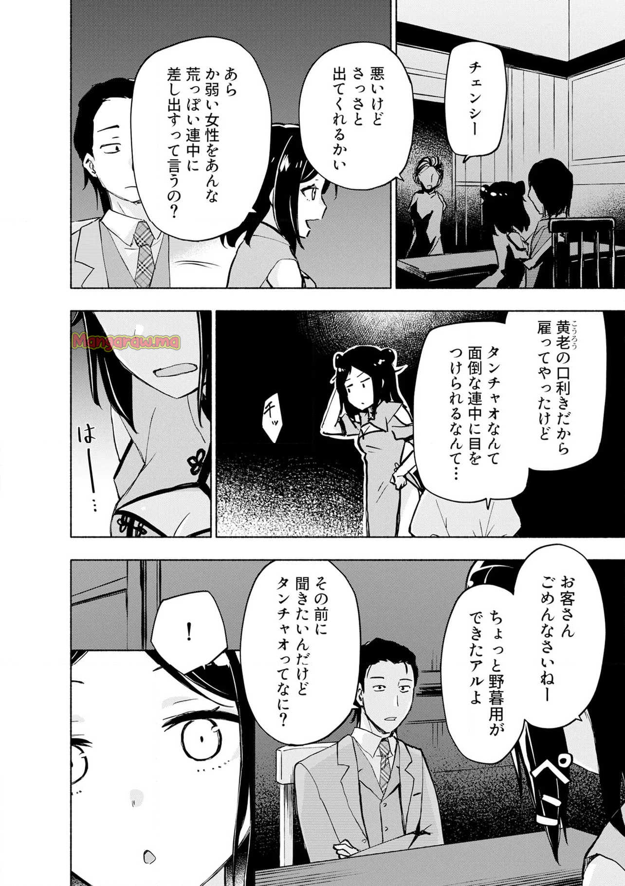 えっ、転移失敗！？ ……成功？ - 第55.1話 - Page 8