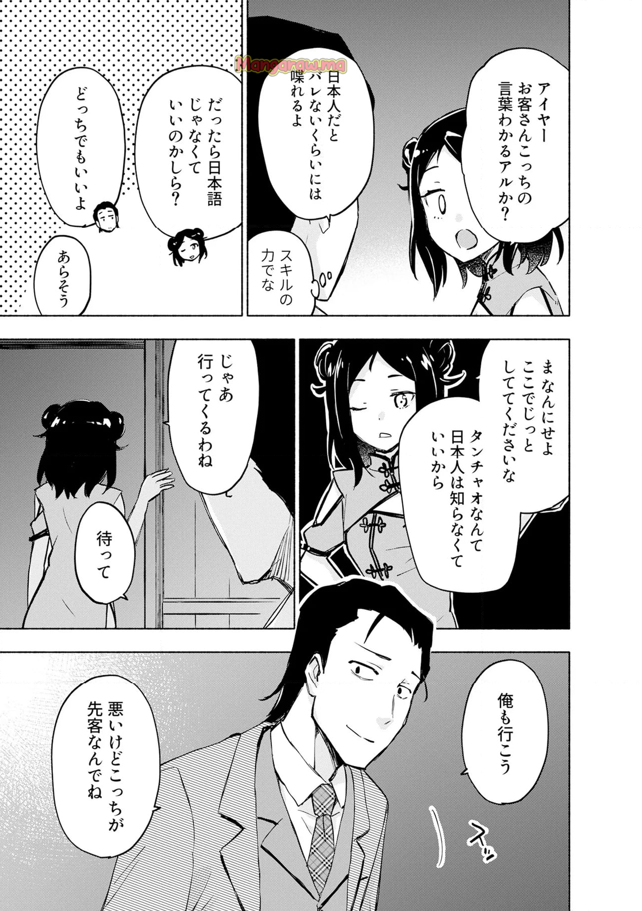 えっ、転移失敗！？ ……成功？ - 第55.2話 - Page 1