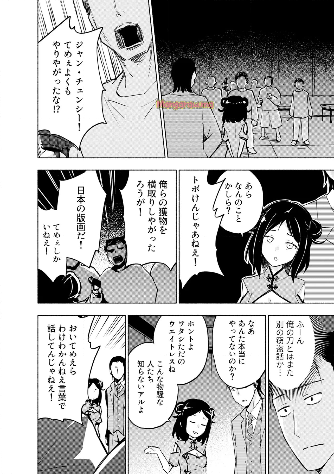 えっ、転移失敗！？ ……成功？ - 第55.2話 - Page 2