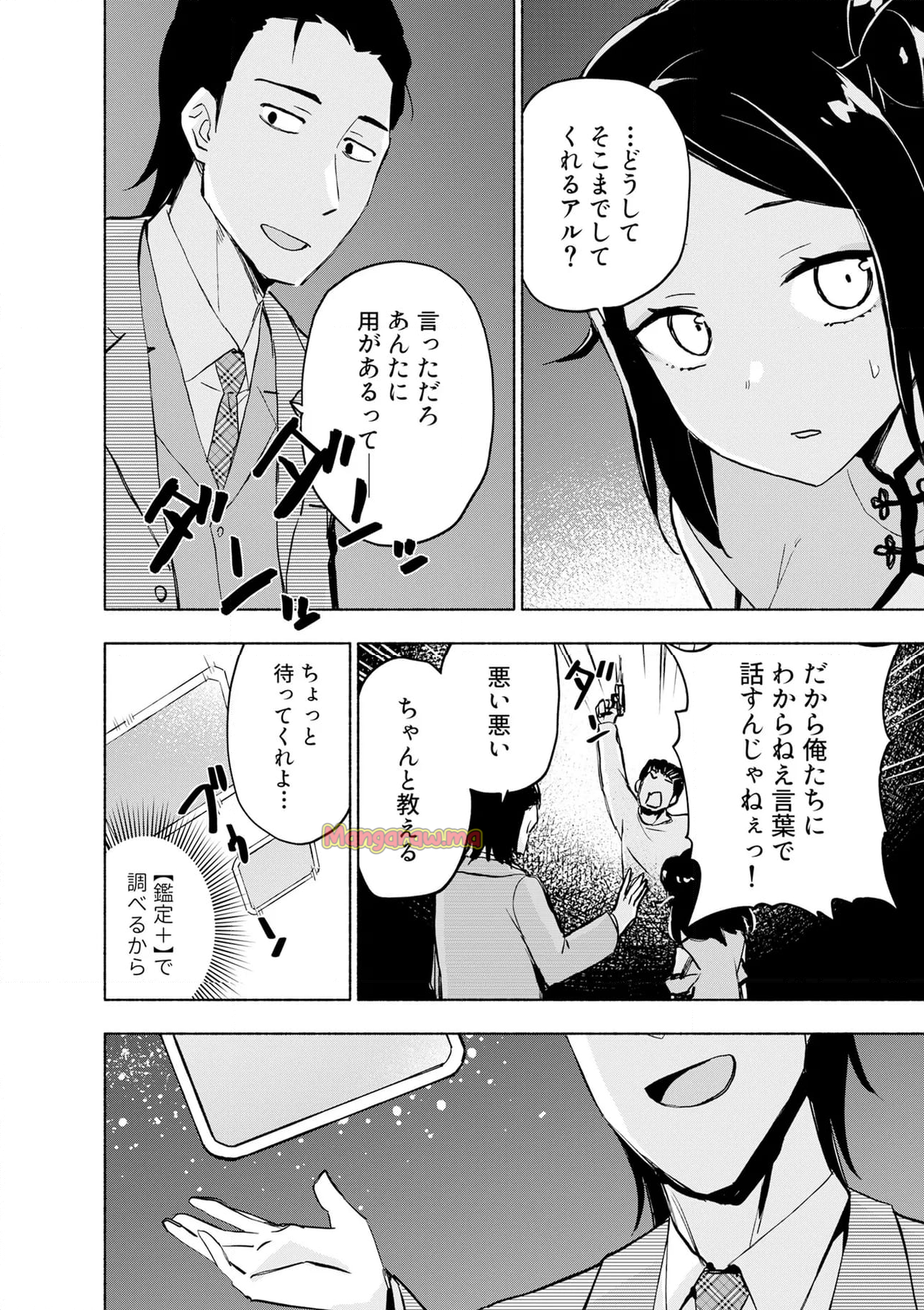 えっ、転移失敗！？ ……成功？ - 第55.2話 - Page 4