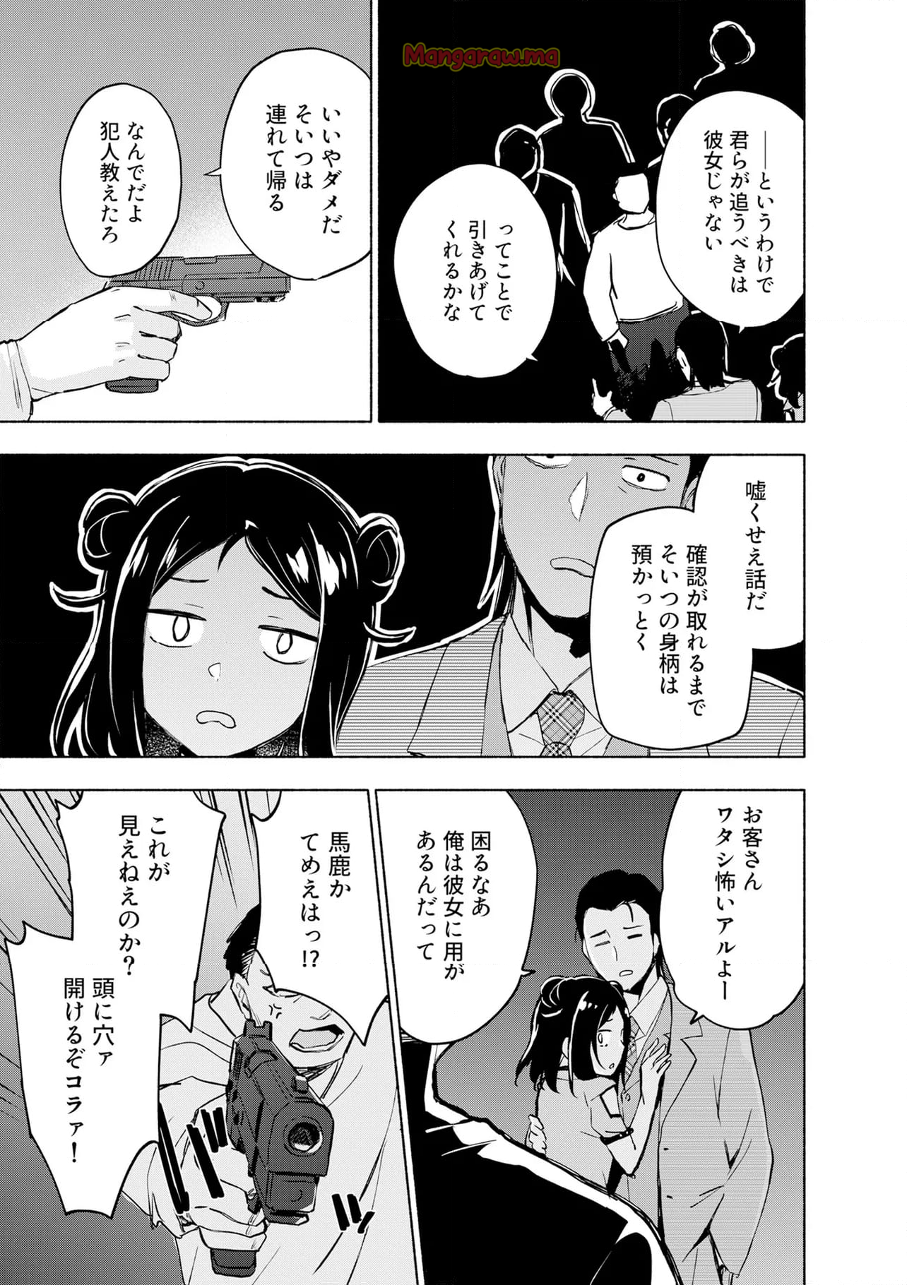 えっ、転移失敗！？ ……成功？ - 第55.2話 - Page 5