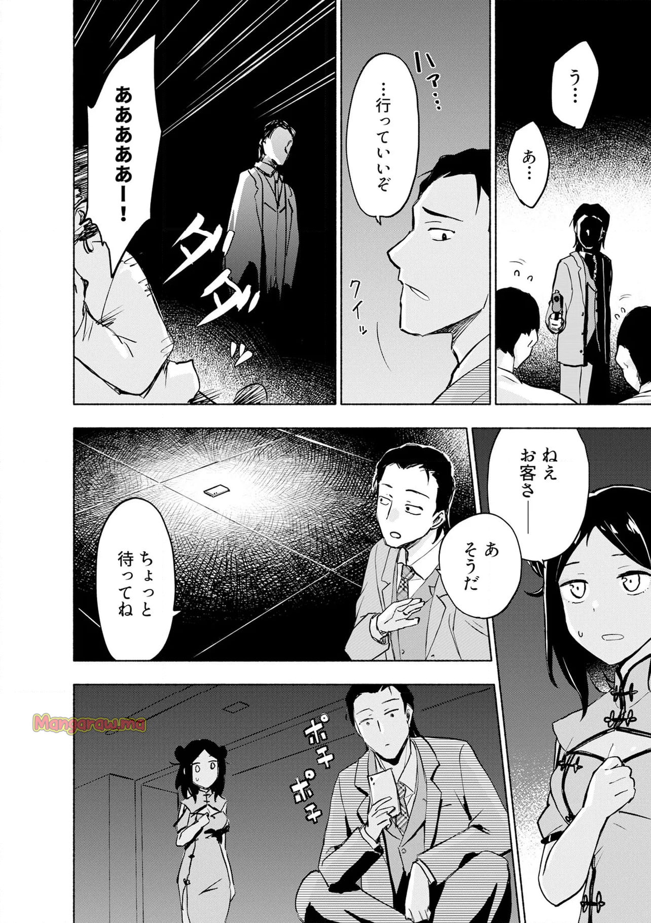 えっ、転移失敗！？ ……成功？ - 第55.2話 - Page 8