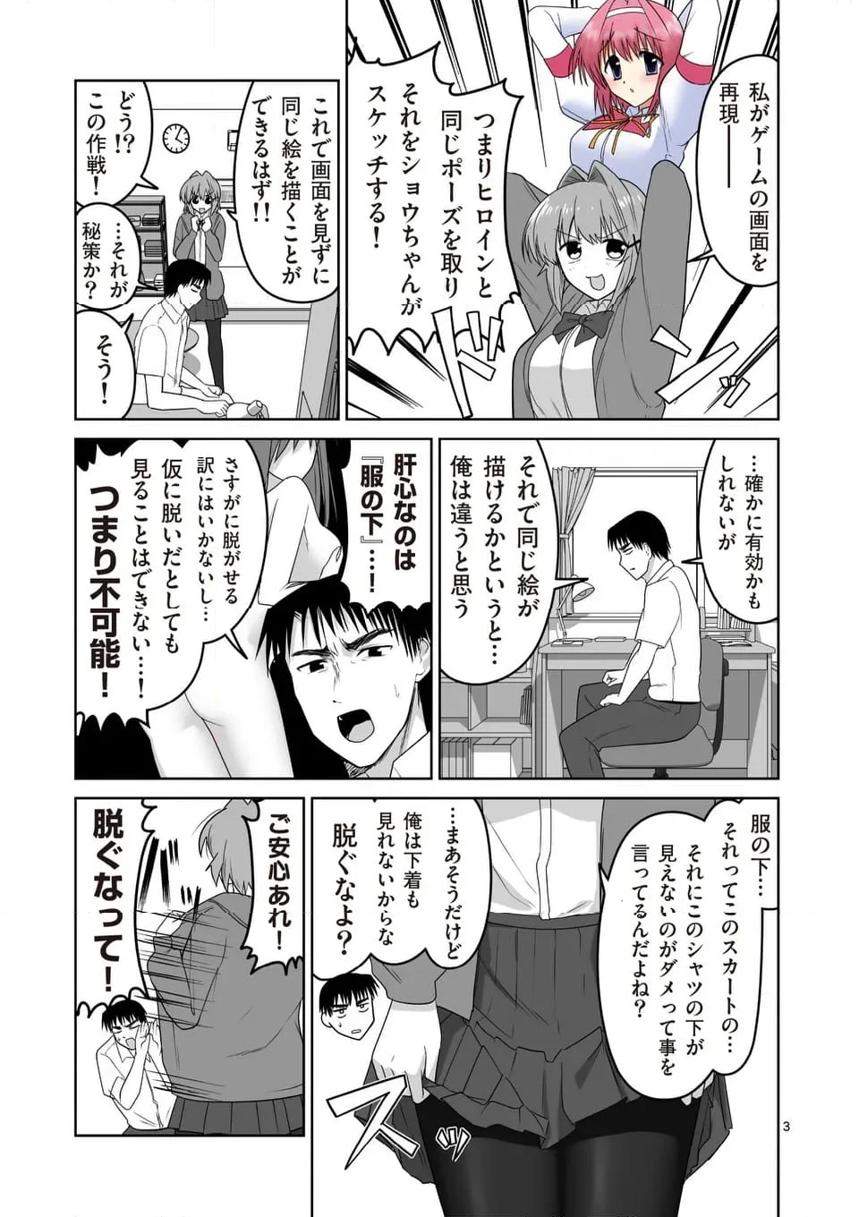 江口さんはゲーム脳 - 第22話 - Page 3