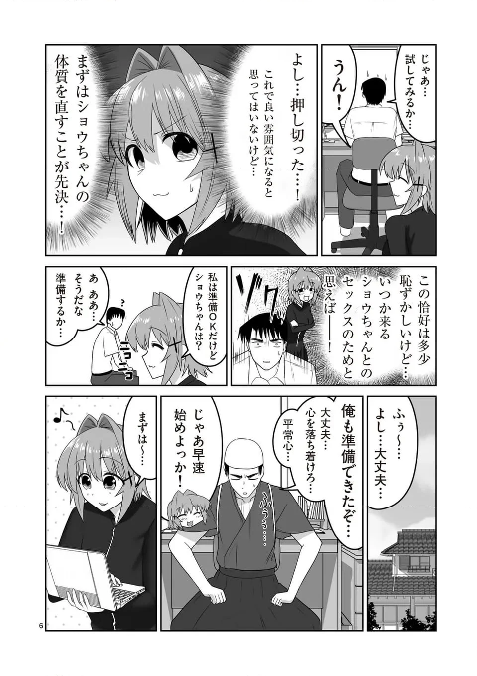 江口さんはゲーム脳 - 第22話 - Page 6