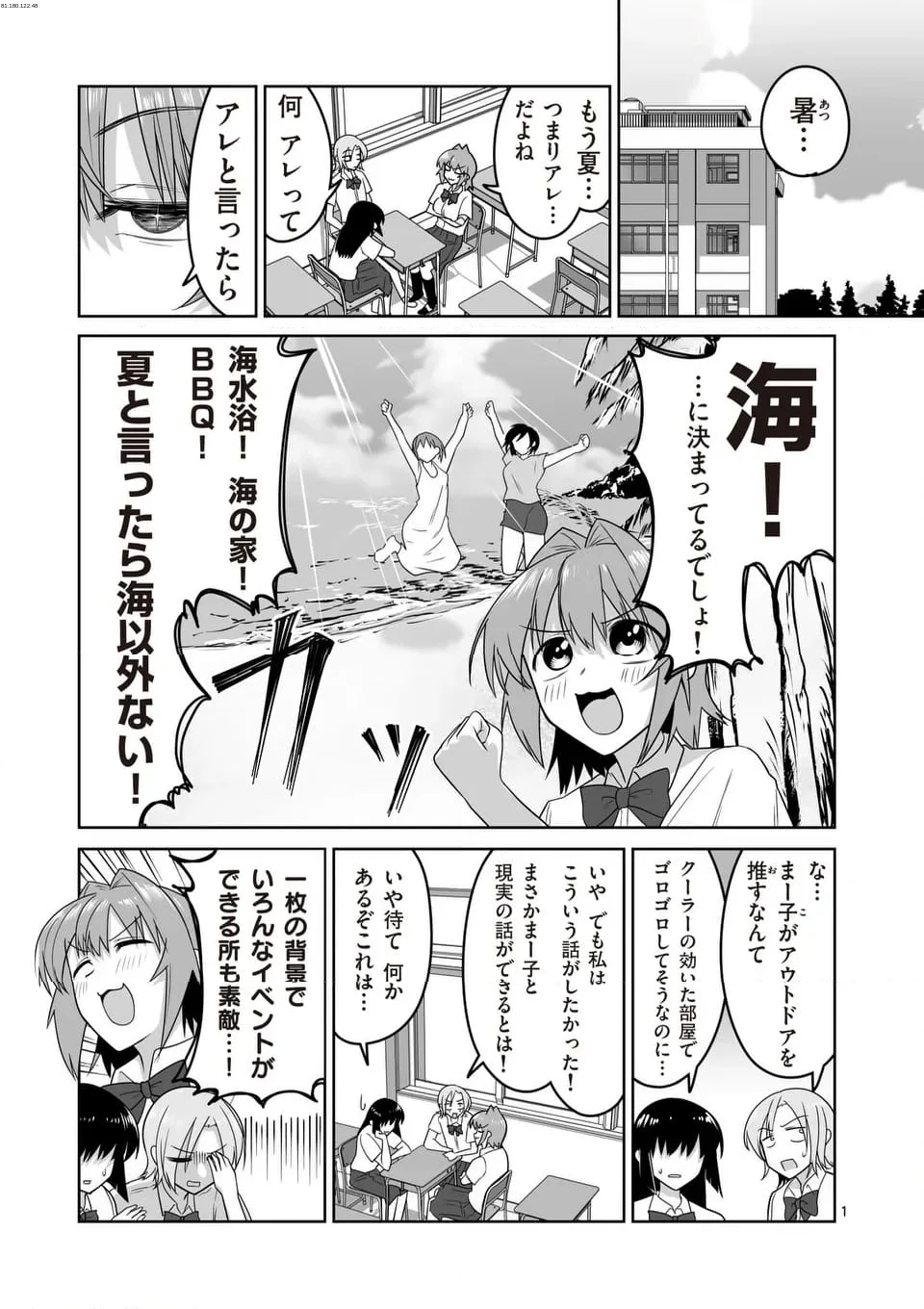 江口さんはゲーム脳 - 第23話 - Page 1