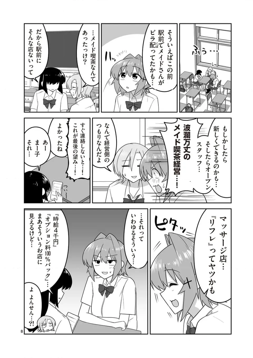 江口さんはゲーム脳 - 第23話 - Page 8