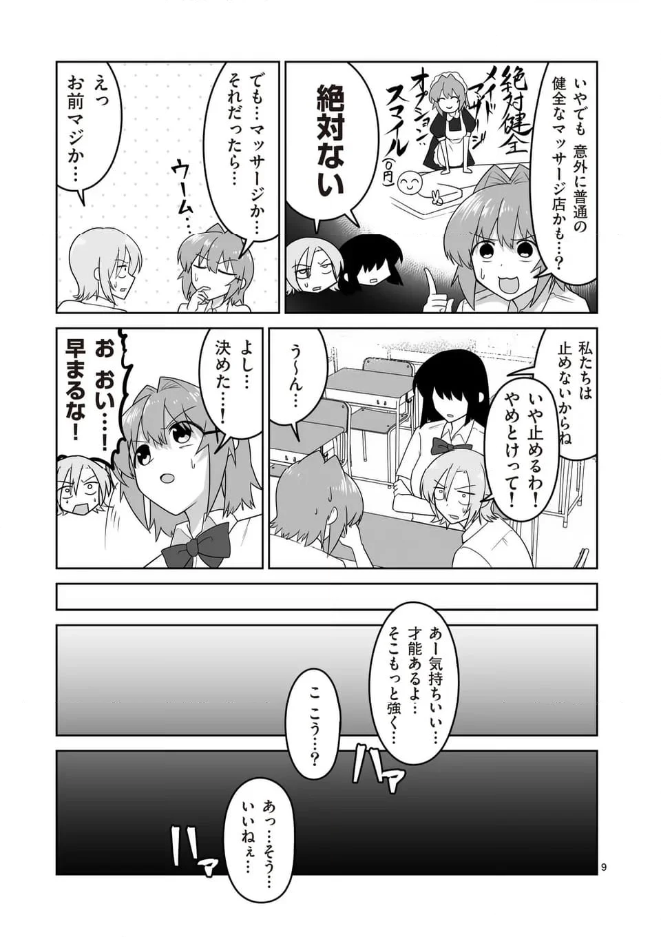 江口さんはゲーム脳 - 第23話 - Page 9