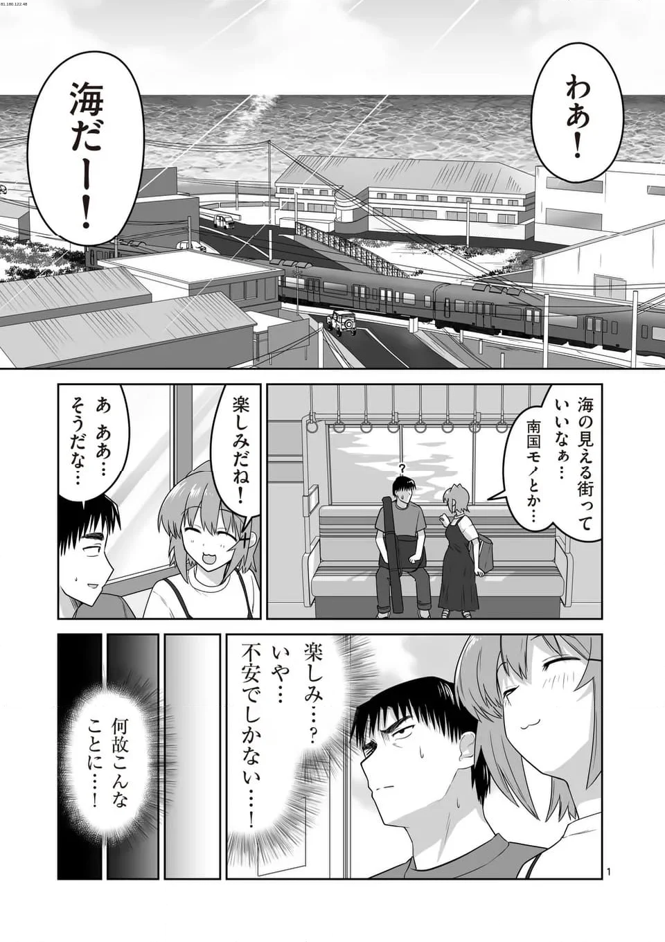 江口さんはゲーム脳 - 第24話 - Page 1