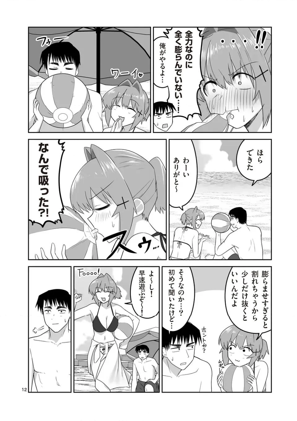 江口さんはゲーム脳 - 第24話 - Page 12