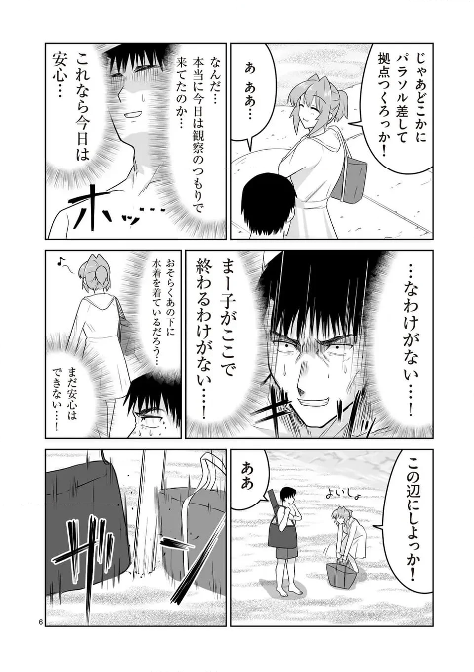 江口さんはゲーム脳 - 第24話 - Page 6