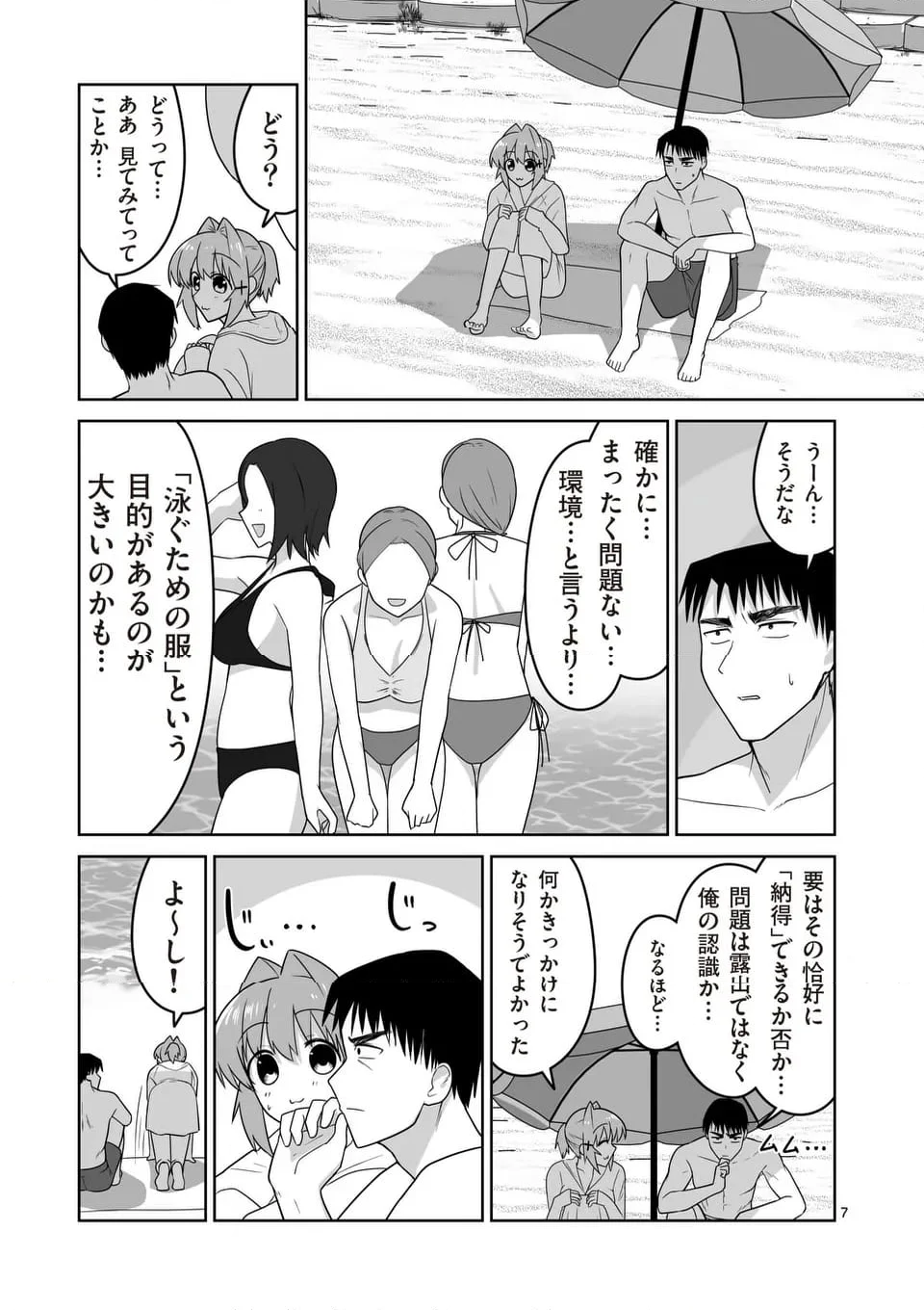 江口さんはゲーム脳 - 第24話 - Page 7