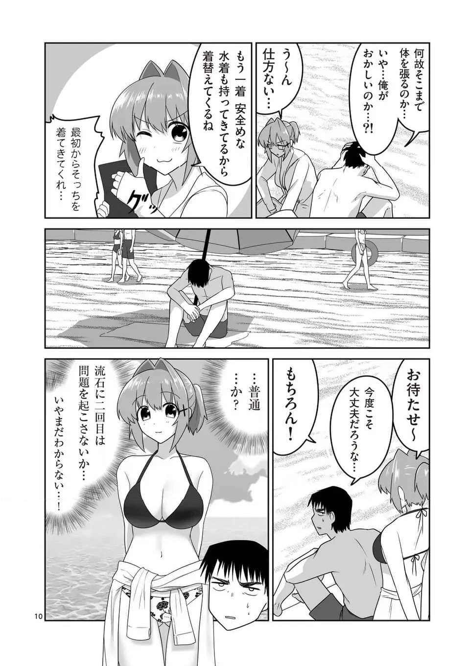 江口さんはゲーム脳 - 第24話 - Page 10