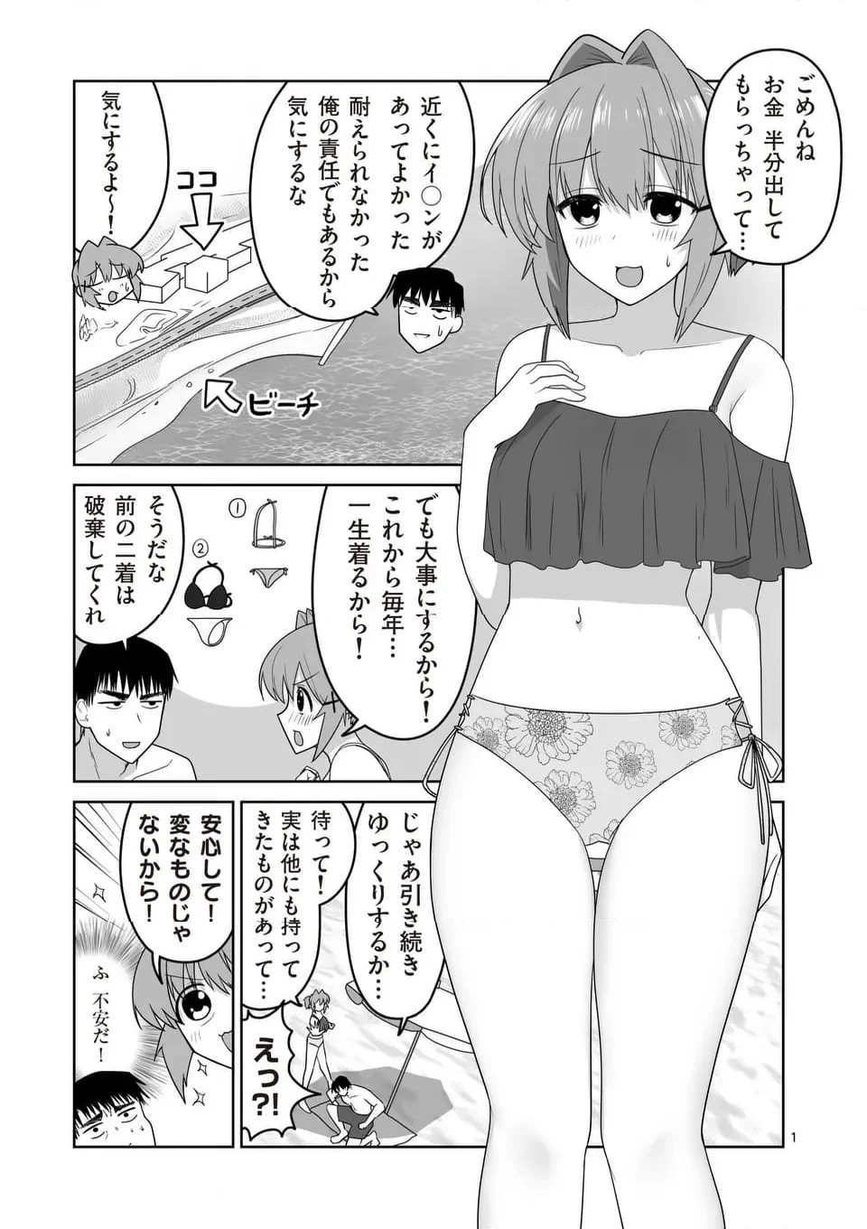 江口さんはゲーム脳 - 第25話 - Page 1