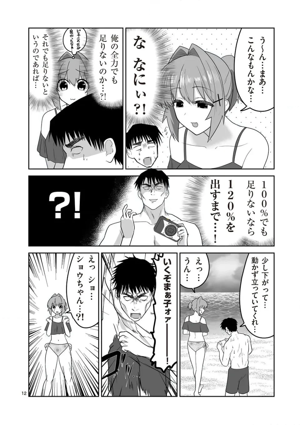 江口さんはゲーム脳 - 第25話 - Page 12