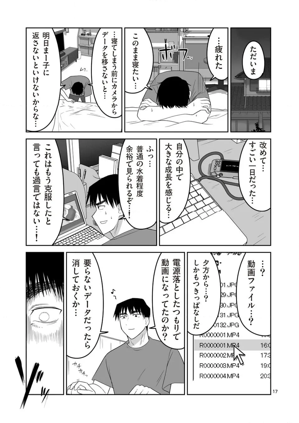 江口さんはゲーム脳 - 第25話 - Page 17